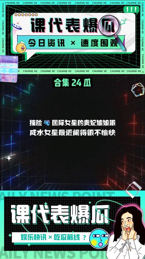 娱乐吃瓜 八卦图,明星幕后故事大起底  第1张